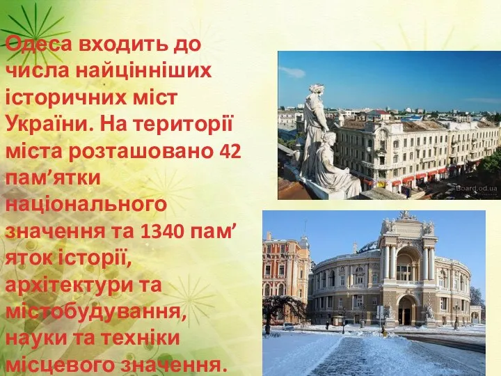 Одеса входить до числа найцінніших історичних міст України. На території міста розташовано