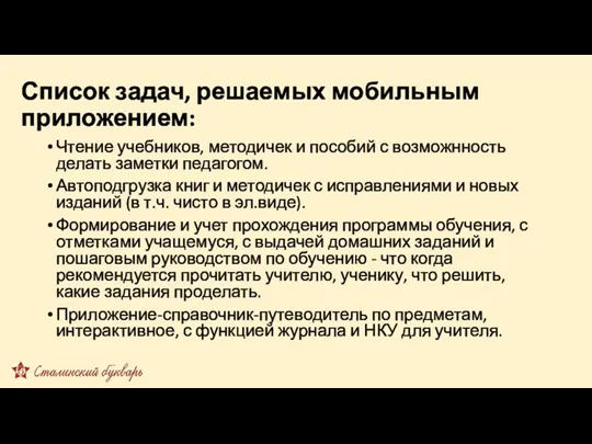 Список задач, решаемых мобильным приложением: Чтение учебников, методичек и пособий с возможнность