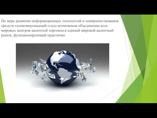 По мере развития информационных технологий и совершенствования средств телекоммуникаций стало возможным объединение