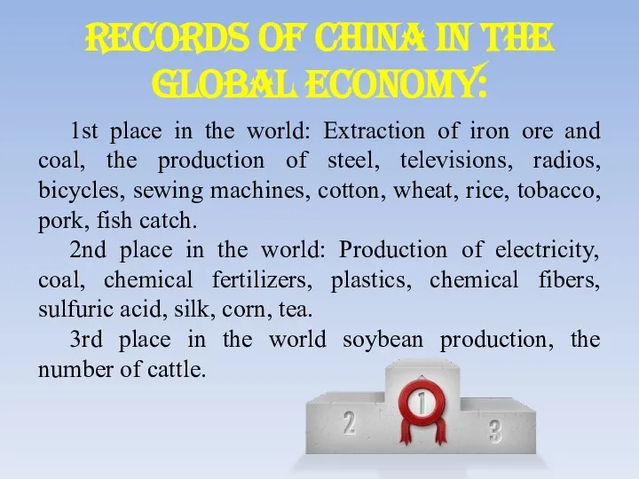 Records of China in the global economy: 1st place in the world: