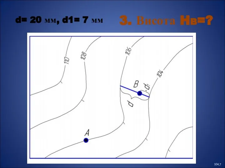 d= 20 мм, d1= 7 мм 3. Висота HB=? 104,7