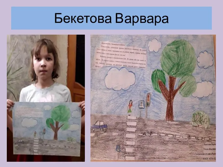 Бекетова Варвара