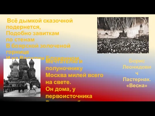 Всё дымкой сказочной подернется, Подобно завиткам по стенам В боярской золоченой горнице