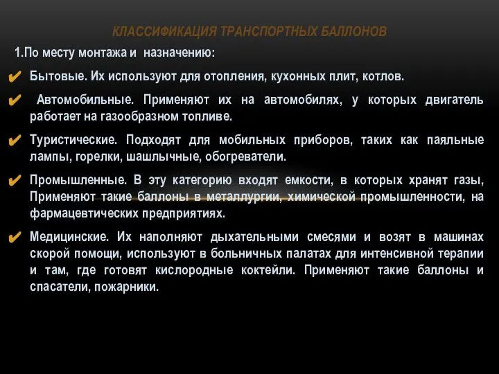 1.По месту монтажа и назначению: Бытовые. Их используют для отопления, кухонных плит,