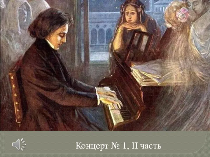 Конце́рт (от итал. concerto — гармония, согласие и от лат. concertare —