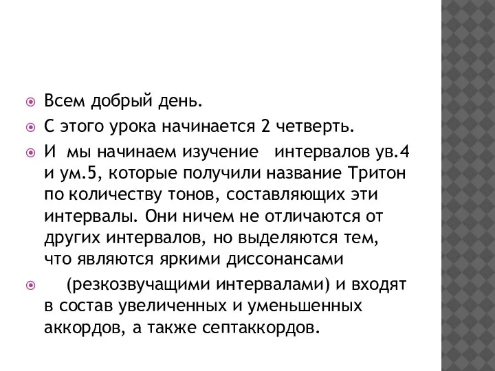 Всем добрый день. С этого урока начинается 2 четверть. И мы начинаем