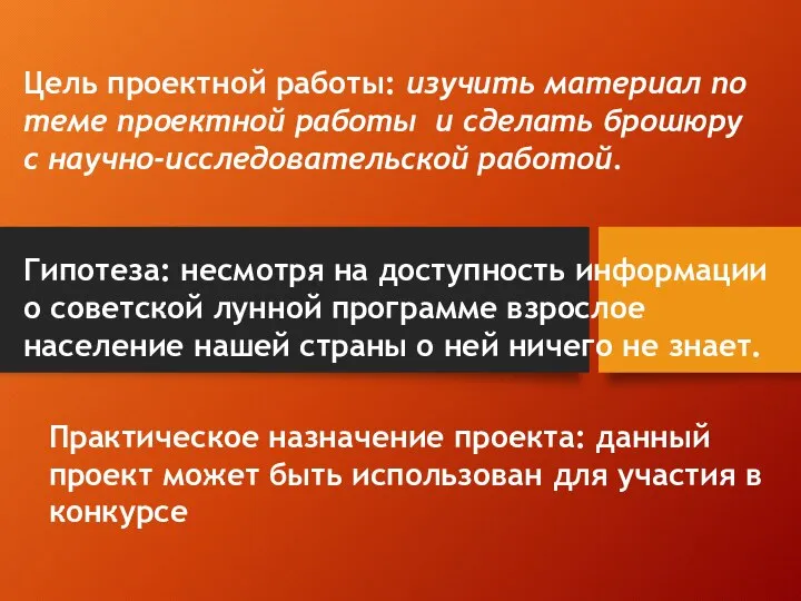 Цель проектной работы: изучить материал по теме проектной работы и сделать брошюру