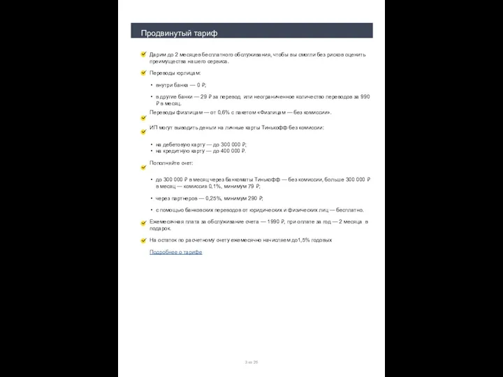 Дарим до 2 месяцев бесплатного обслуживания, чтобы вы смогли без рисков оценить