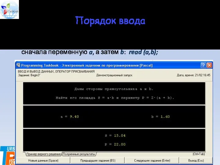 Порядок ввода Например, в задаче на рисунке ниже вводить нужно сначала переменную