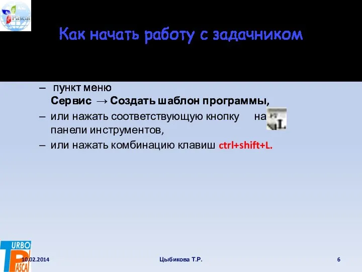 Как начать работу с задачником Чтобы начать работать с задачником, необходимо выбрать: