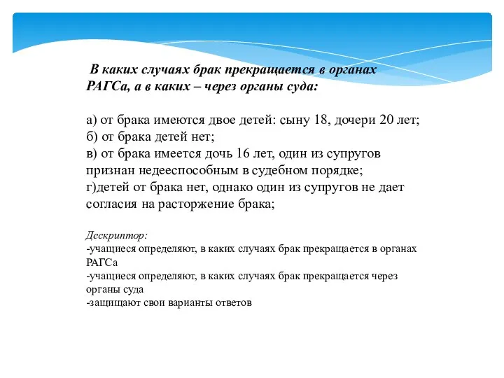 В каких случаях брак прекращается в органах РАГСа, а в каких –