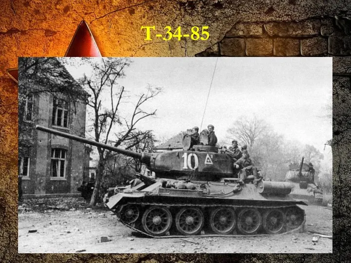 Т-34-85