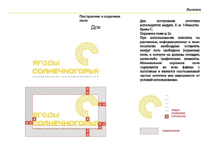 Построение и охранное поле Логотип Для