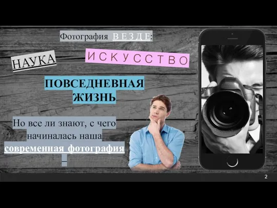 Фотография В Е З Д Е: Но все ли знают, с чего