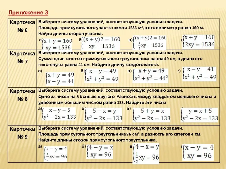 Приложение 3