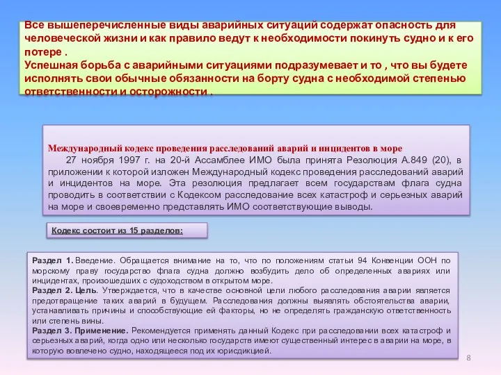 Все вышеперечисленные виды аварийных ситуаций содержат опасность для человеческой жизни и как