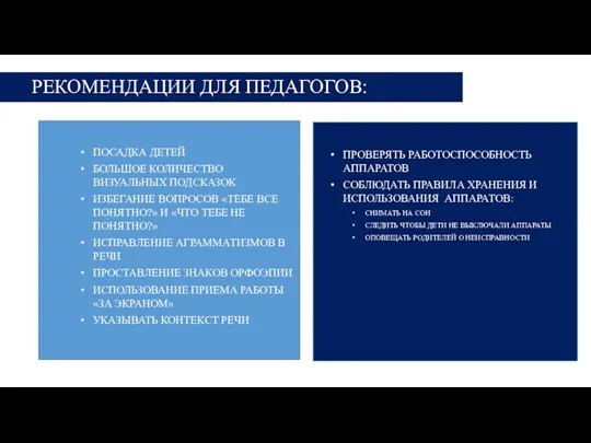 ПОСАДКА ДЕТЕЙ БОЛЬШОЕ КОЛИЧЕСТВО ВИЗУАЛЬНЫХ ПОДСКАЗОК ИЗБЕГАНИЕ ВОПРОСОВ «ТЕБЕ ВСЕ ПОНЯТНО?» И