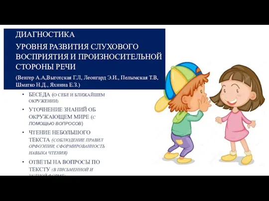 БЕСЕДА (О СЕБЕ И БЛИЖАЙШЕМ ОКРУЖЕНИИ) УТОЧНЕНИЕ ЗНАНИЙ ОБ ОКРУЖАЮЩЕМ МИРЕ (С