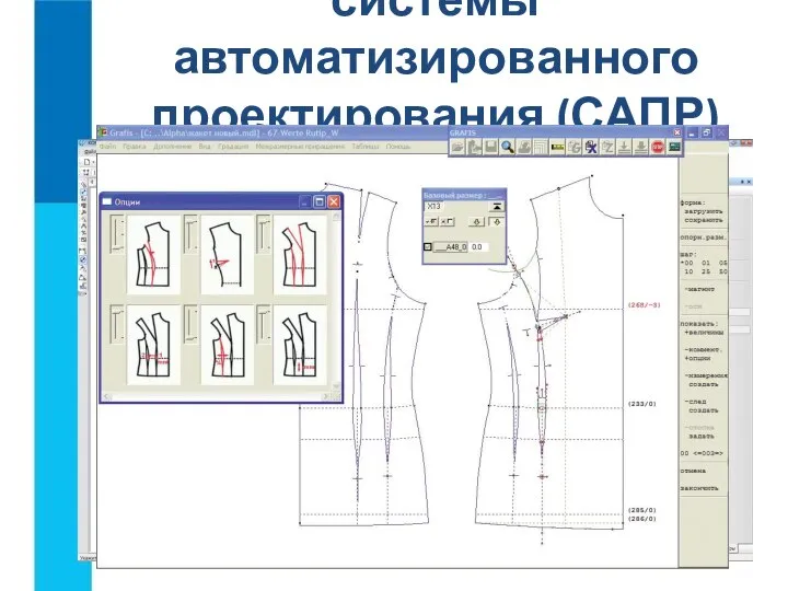 системы автоматизированного проектирования (САПР)