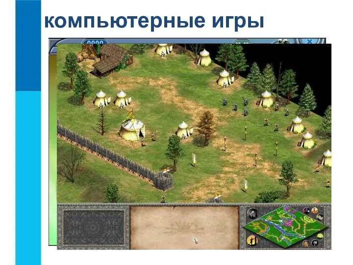 компьютерные игры