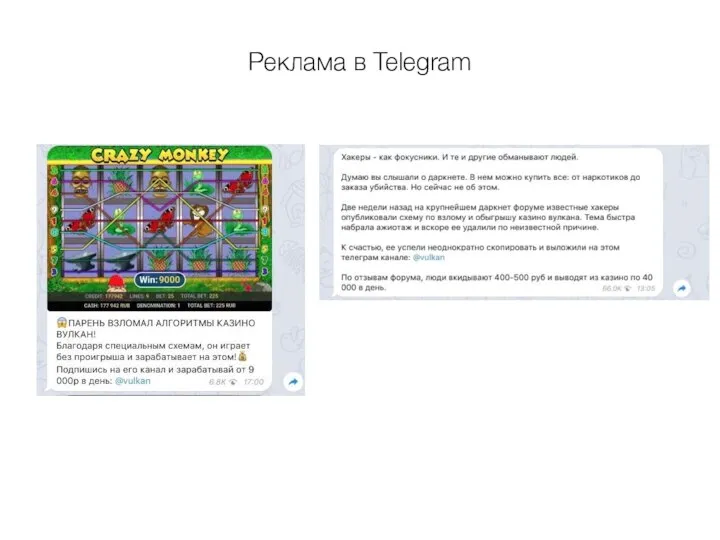 Реклама в Telegram