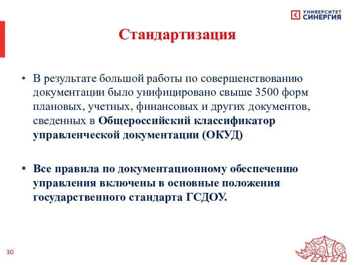 В результате большой работы по совершенствованию документации было унифицировано свыше 3500 форм