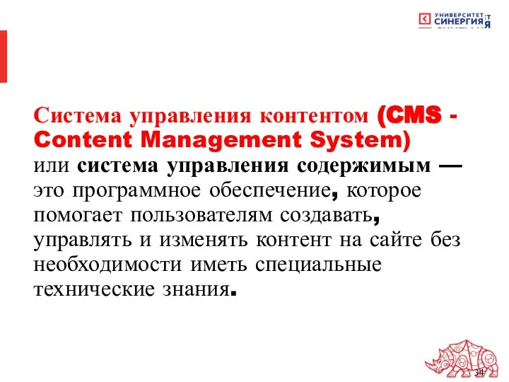 Система управления контентом (CMS - Content Management System) или система управления содержимым