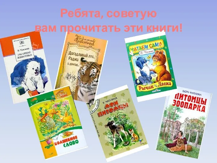 Ребята, советую вам прочитать эти книги!