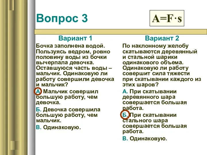 Вопрос 3 Вариант 1 Бочка заполнена водой. Пользуясь ведром, ровно половину воды