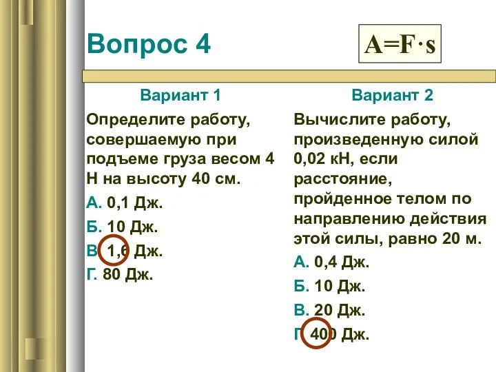 Вопрос 4 Вариант 1 Определите работу, совершаемую при подъеме груза весом 4