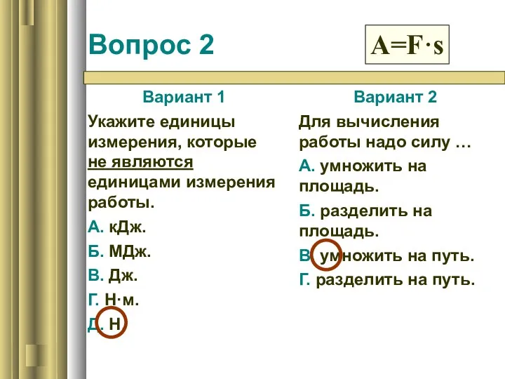 Вопрос 2 Вариант 1 Укажите единицы измерения, которые не являются единицами измерения