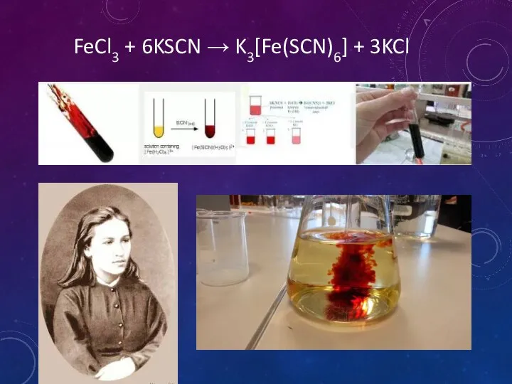 FeCl3 + 6KSCN → K3[Fe(SCN)6] + 3KCl