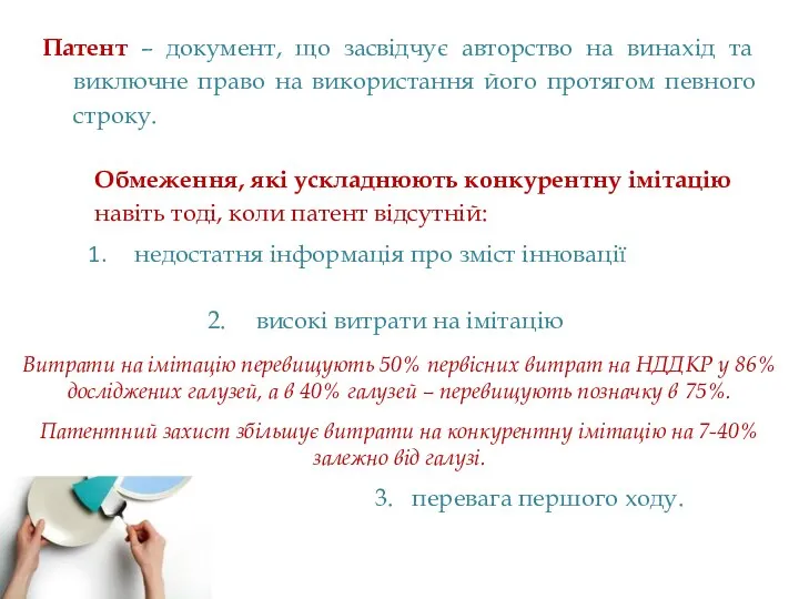 Патент – документ, що засвідчує авторство на винахід та виключне право на