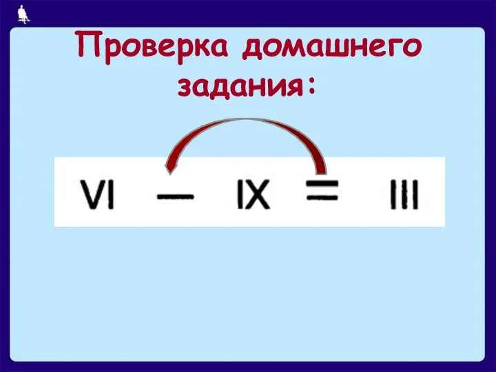 Проверка домашнего задания: