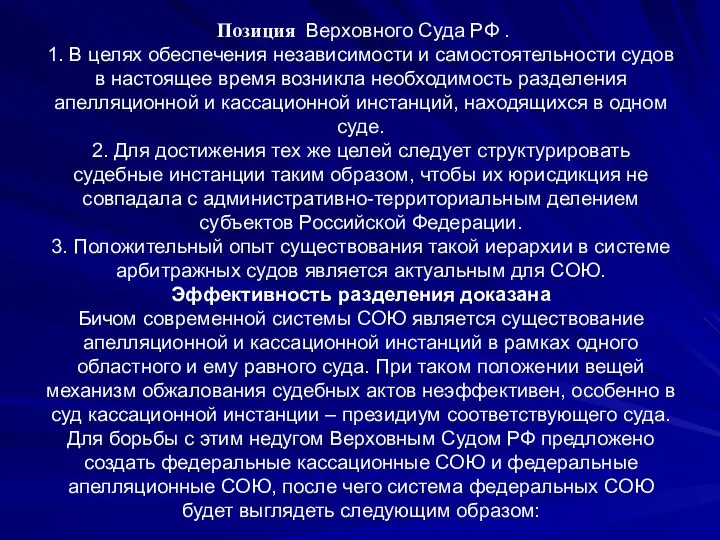 Позиция Верховного Суда РФ . 1. В целях обеспечения независимости и самостоятельности