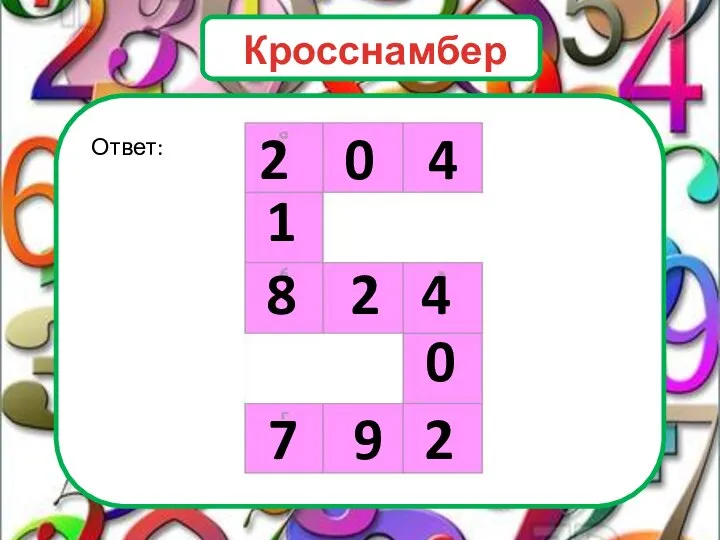 Ответ: