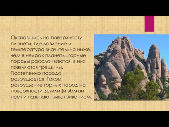 Оказавшись на поверхности планеты, где давление и температура значительно ниже, чем в