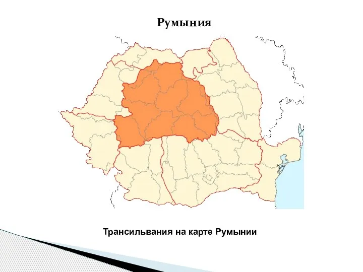 Румыния Трансильвания на карте Румынии