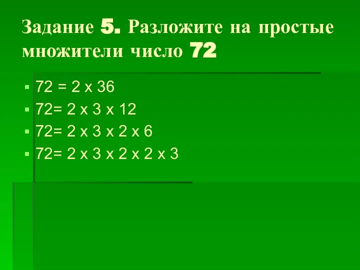 Задание 5. Разложите на простые множители число 72 72 = 2 x