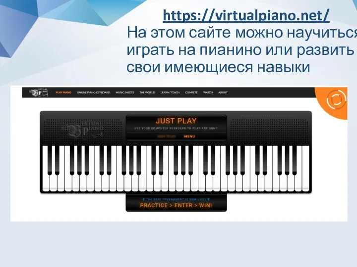 https://virtualpiano.net/ На этом сайте можно научиться играть на пианино или развить свои имеющиеся навыки