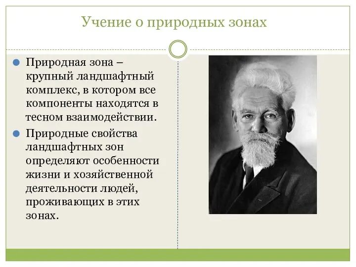 Учение о природных зонах Природная зона – крупный ландшафтный комплекс, в котором