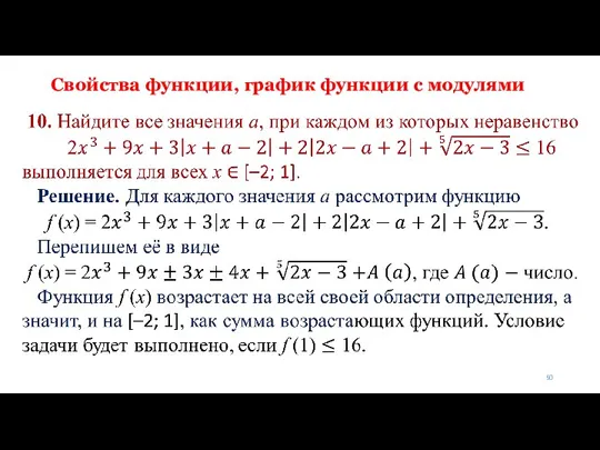 Свойства функции, график функции с модулями