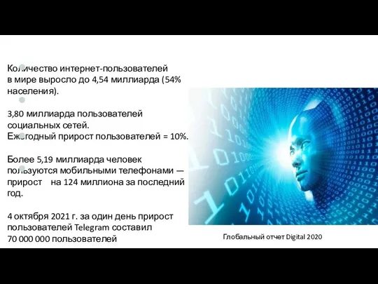 Количество интернет-пользователей в мире выросло до 4,54 миллиарда (54% населения). 3,80 миллиарда