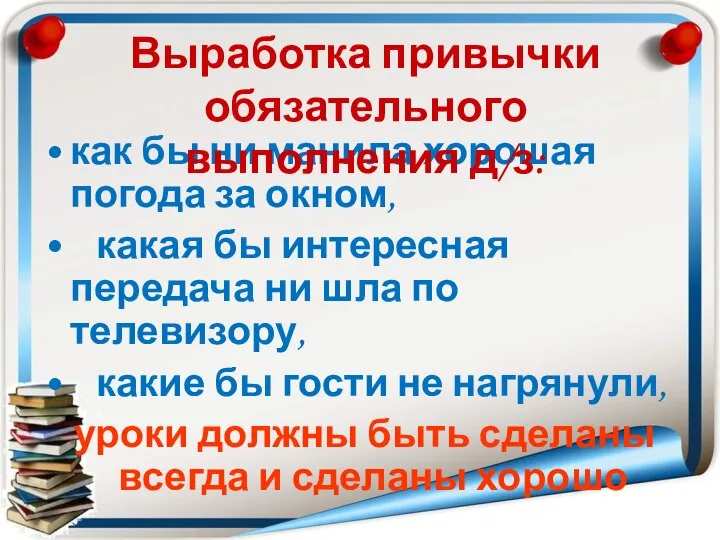 как бы ни манила хорошая погода за окном, какая бы интересная передача