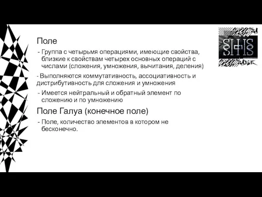 Поле Группа с четырьмя операциями, имеющие свойства, близкие к свойствам четырех основных