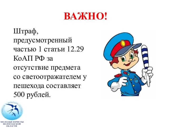 ВАЖНО! Штраф, предусмотренный частью 1 статьи 12.29 КоАП РФ за отсутствие предмета