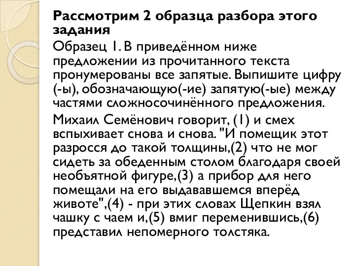 Рассмотрим 2 образца разбора этого задания Образец 1. В приведённом ниже предложении