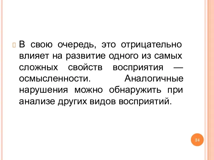 В свою очередь, это отрицательно влияет на развитие одного из самых сложных