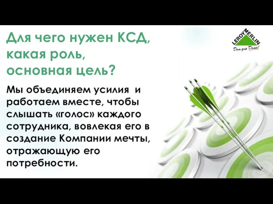 Для чего нужен КСД, какая роль, основная цель? Мы объединяем усилия и