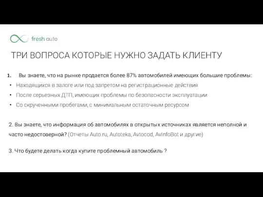 Вы знаете, что на рынке продается более 87% автомобилей имеющих большие проблемы: